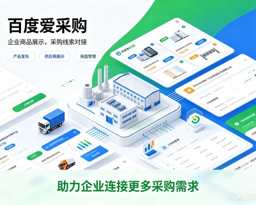 埇桥百度爱采购